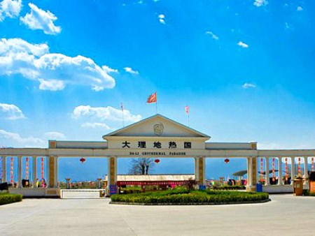 大理地熱國-大門.jpg